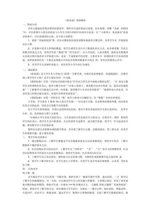 人教版数学一年级上册全册各单元教材解读教材解析.docx