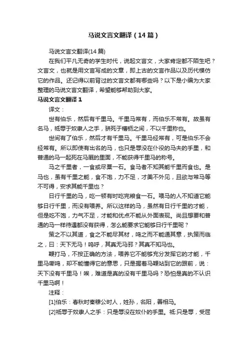 马说文言文翻译（14篇）