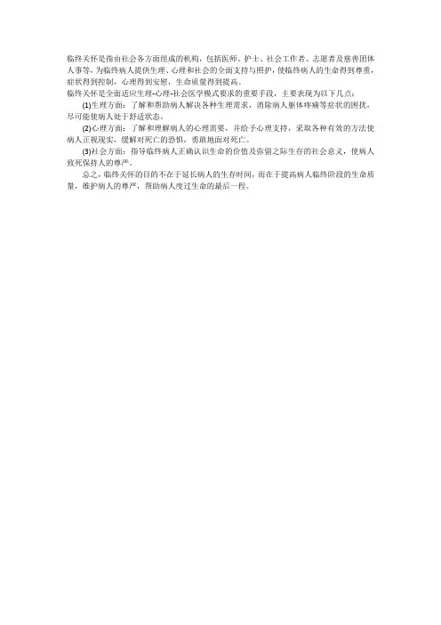临终关怀的范围
