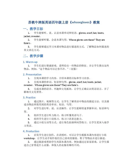 苏教牛津版英语四年级上册《whosegloves》教案_四年级英语教案上册