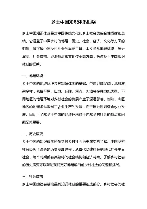 乡土中国知识体系框架