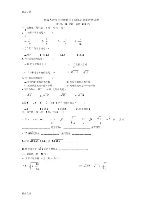 最新新版人教版七年级数学下册-第六章-实数测试卷(含答案).docx