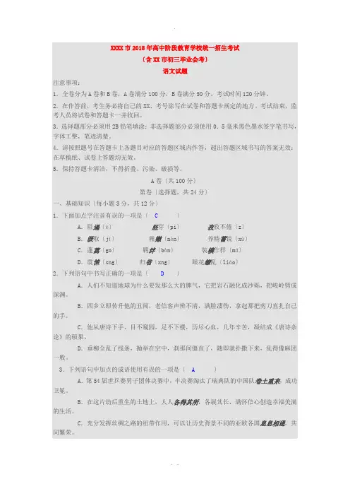四川成都市2018年中考语文试卷(含答案)
