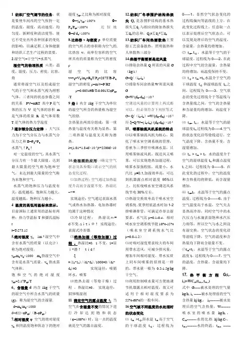 纺织厂空气调节