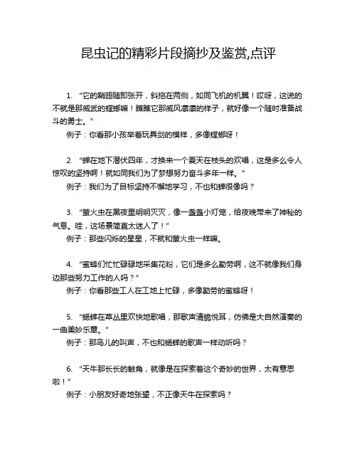 昆虫记的精彩片段摘抄及鉴赏,点评
