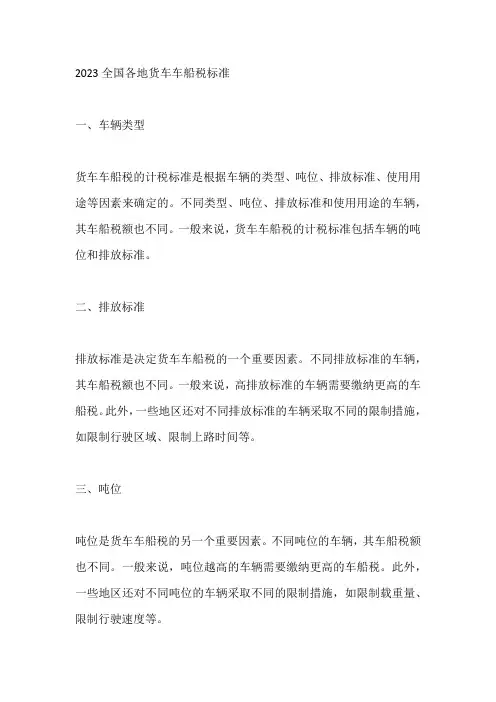 2023全国各地货车车船税标准