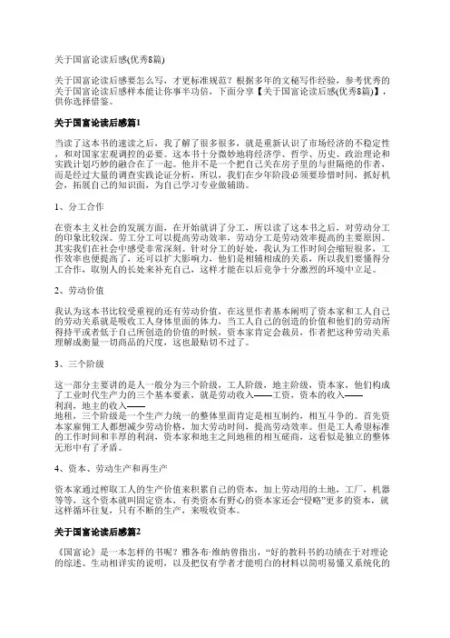 关于国富论读后感(优秀8篇)