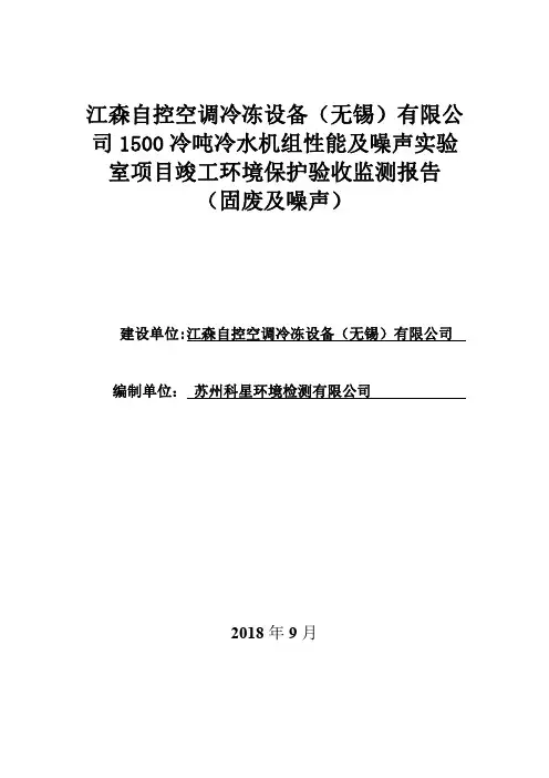 江森自控空调冷冻设备(无锡)有限公