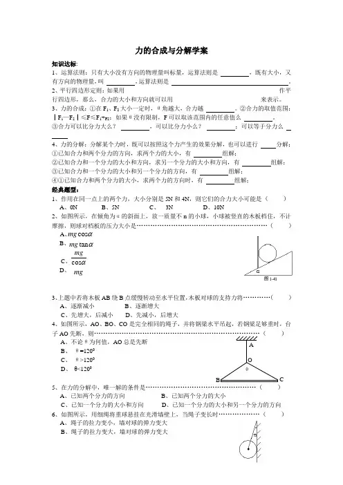 力的合成与分解学案