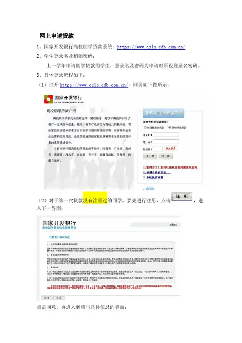 网上申请贷款流程