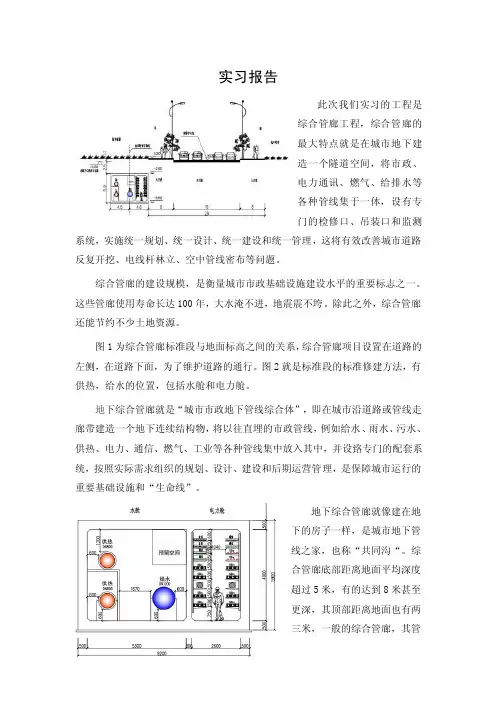 综合管廊工程实习报告
