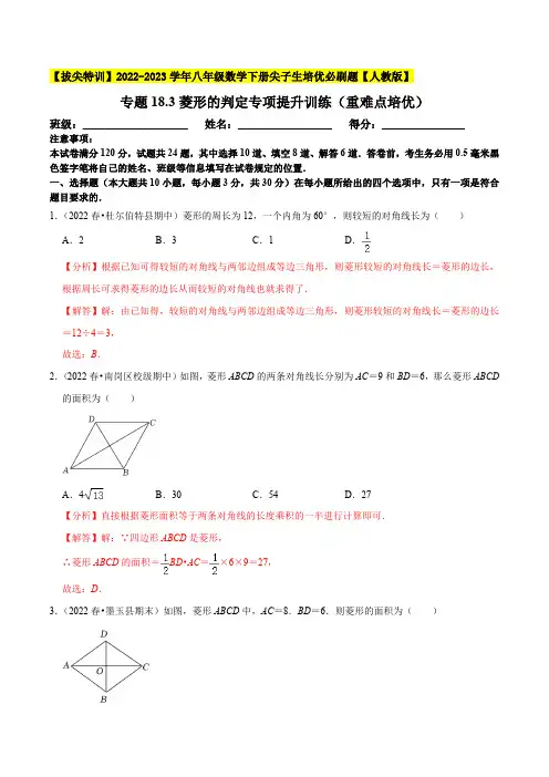 部编数学八年级下册菱形的判定专项提升训练(重难点培优)【拔尖特训】2023年培优含答案