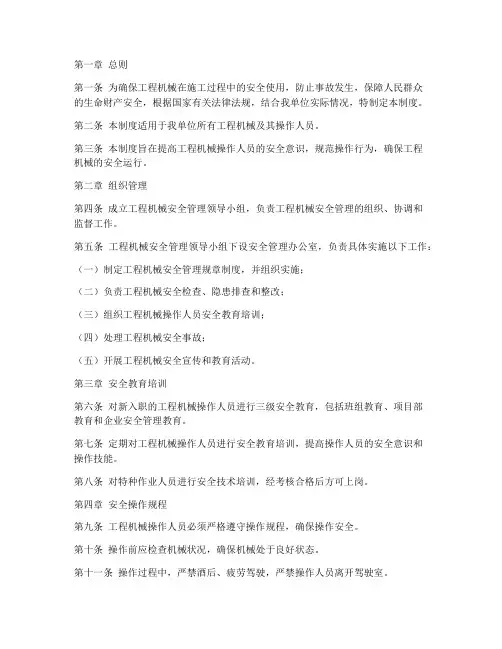 工程机械安全管理制度范本