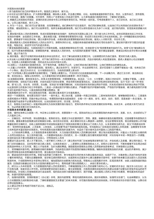 对医院未来的展望
