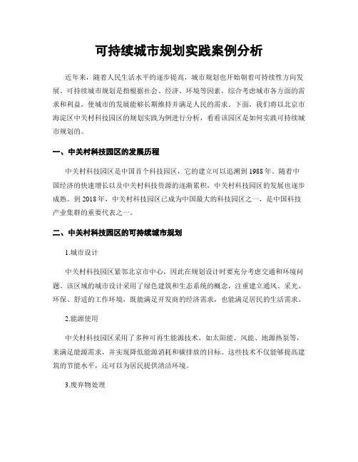 可持续城市规划实践案例分析