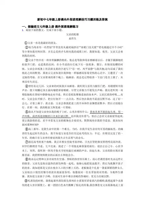 新初中七年级上册课内外阅读理解技巧习题训练及答案