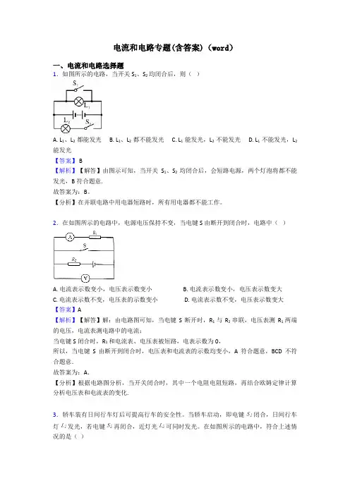 电流和电路专题(含答案)(word)