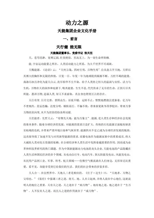 天能集团企业文化手册(精编版)