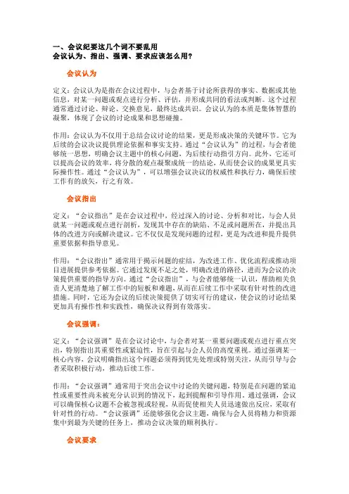 会议纪要的写作技巧