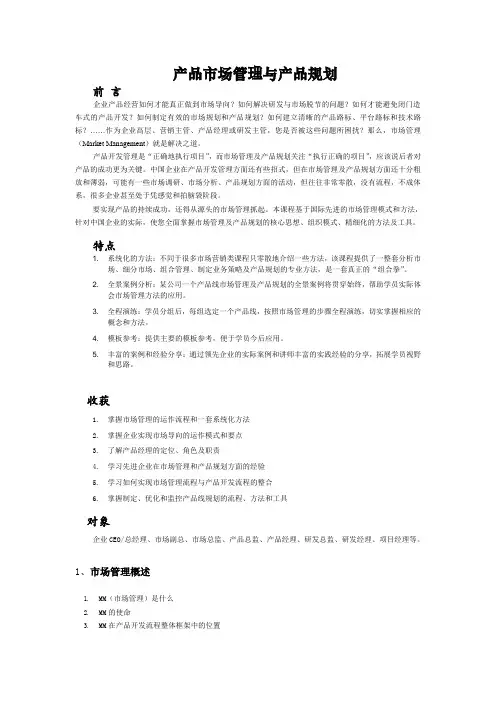 江新安——产品市场行情管理与产品规划行情调研分析