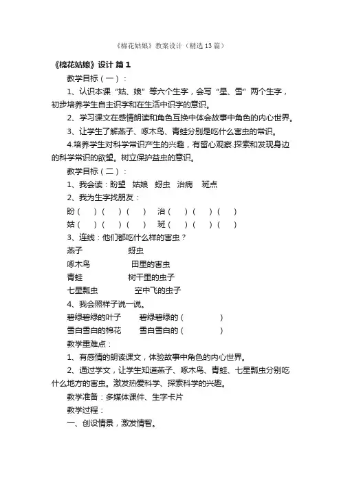 《棉花姑娘》教案设计（精选13篇）
