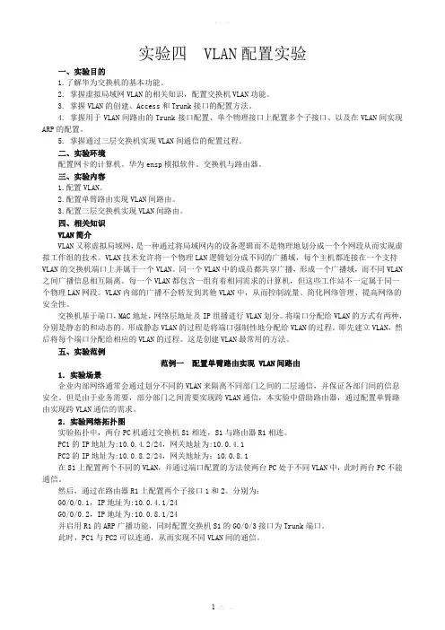 实验四--VLAN配置实验