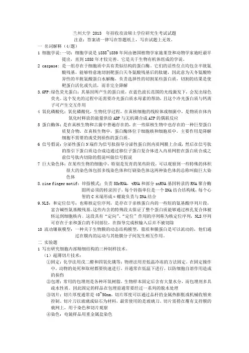 兰州大学 2013年招收攻读硕士学位研究生考试试题