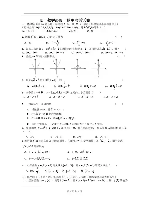 高一数学必修1期中考试测试题及答案(可编辑修改word版)