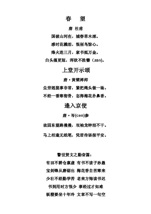警世贤文——精选推荐