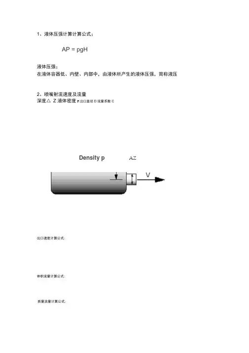流体的基本计算