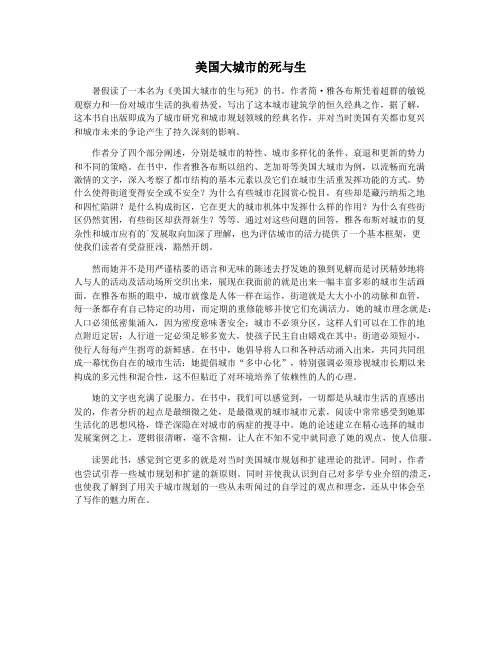 美国大城市的死与生