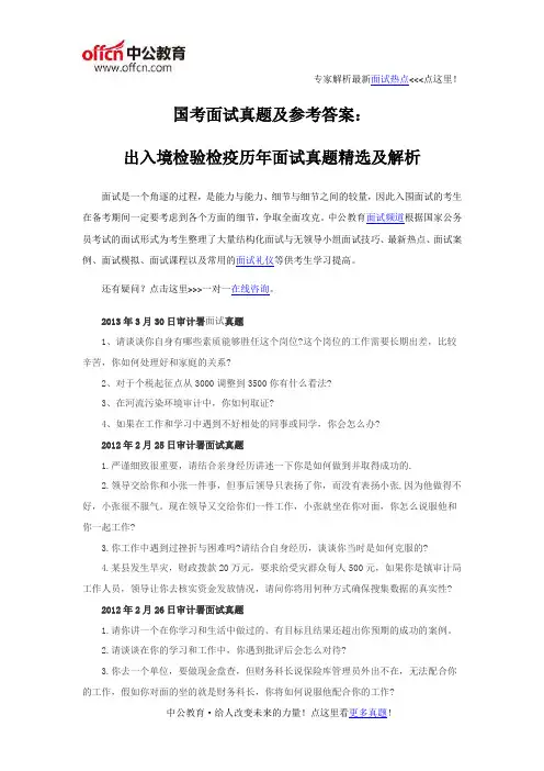 国考面试真题及参考答案：历年审计署面试真题