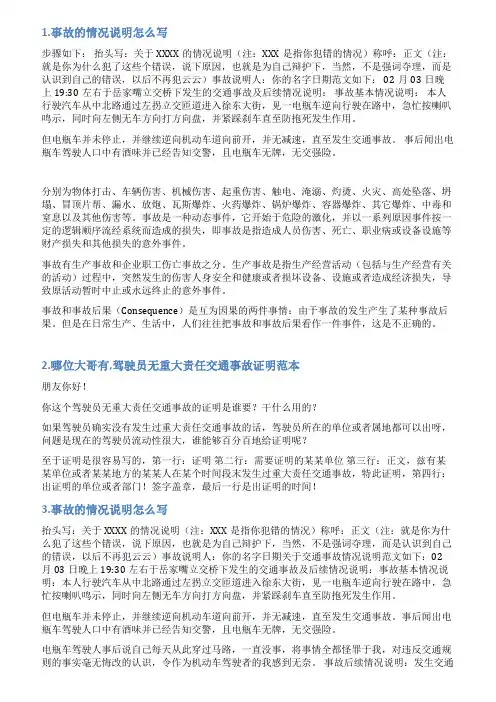 无重大事故情况说明范文