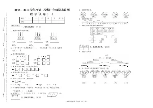 人教版新课标2016-2017一年级数学下册期末测试题五套下载PDF阅读器打开后可直接打印