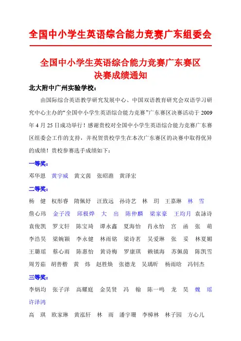 全国中小学生英语综合能力竞赛广东组委会