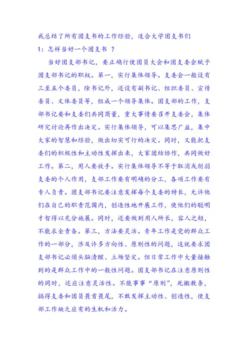 大学团支书的意见