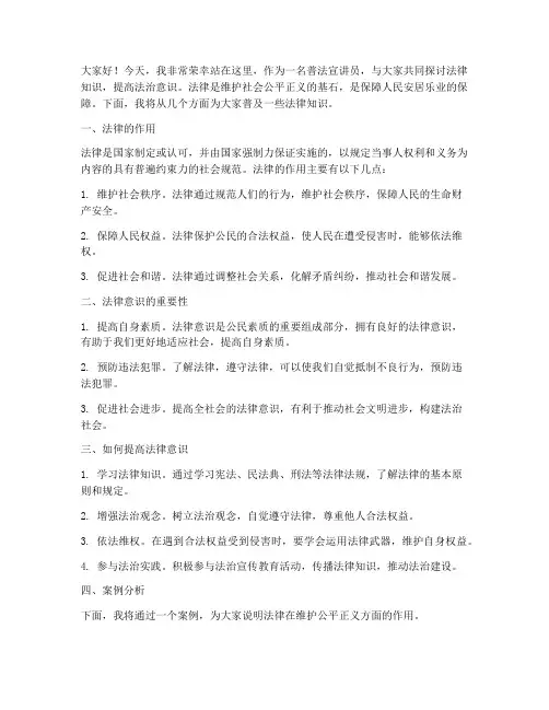 普法宣讲员演讲稿范文