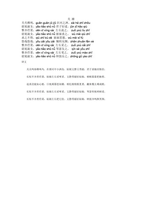 关雎注音版与翻译及注释