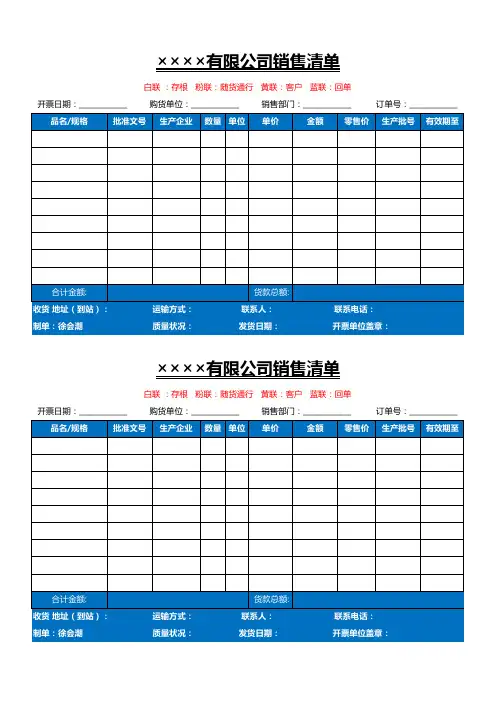 多栏式销售清单excel表格模板