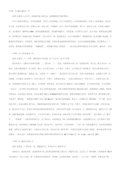 《三国战记1代》详细攻略