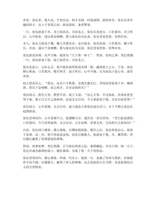 张仪受辱文言文的翻译