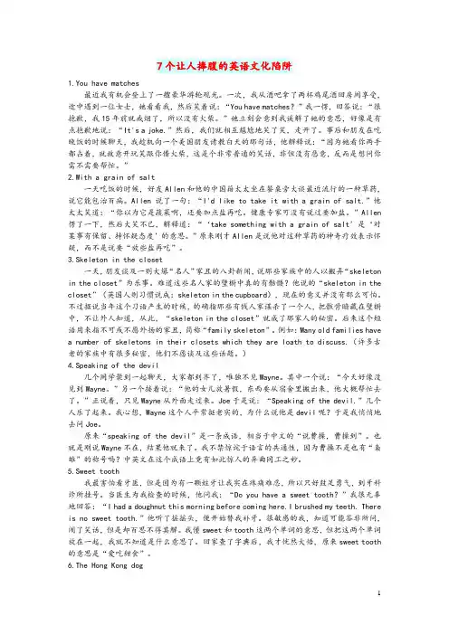 初中语文文摘(社会)7个让人捧腹的英语文化陷阱