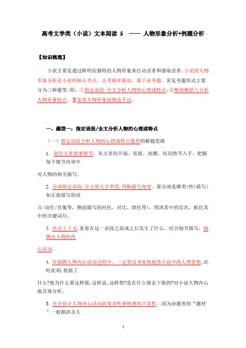 高考小说阅读之人物分析(讲义)