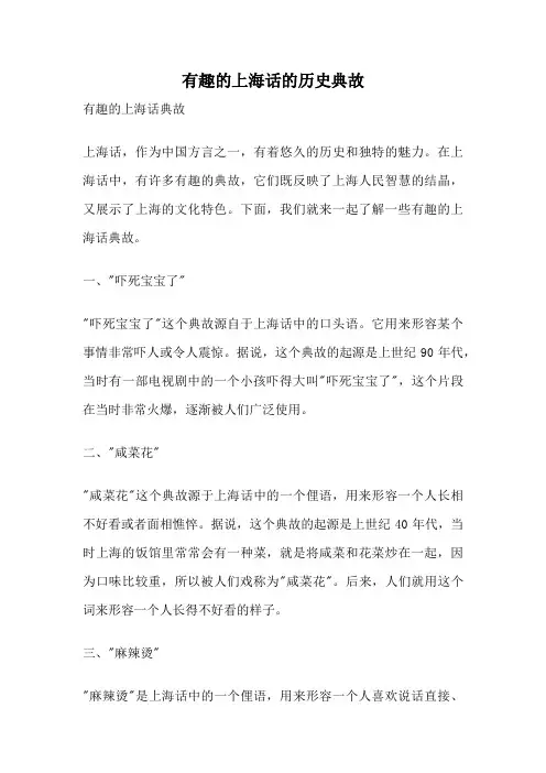 有趣的上海话的历史典故