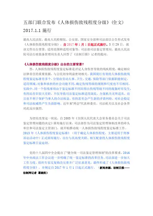 《人体损伤致残程度分级》