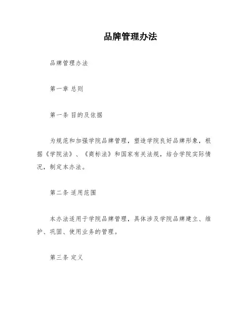 品牌管理办法