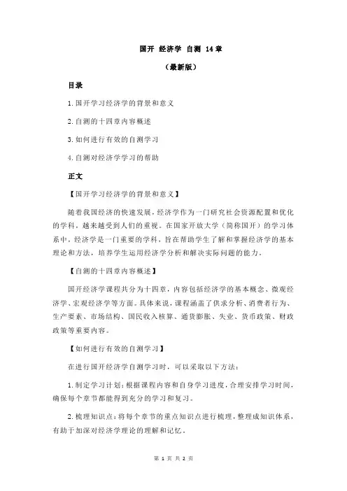 国开 经济学 自测 14章