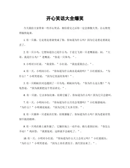 开心笑话大全爆笑