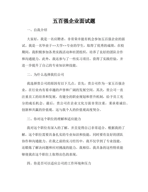 五百强企业面试题