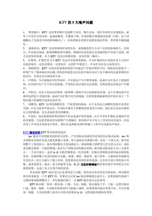 KTV的8大噪声问题